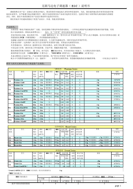 好盈电调中文使用说明书