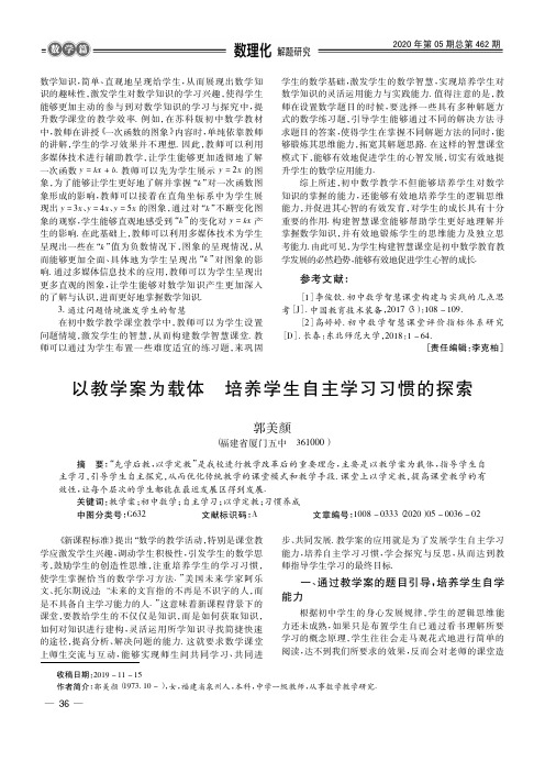 以教学案为载体 培养学生自主学习习惯的探索