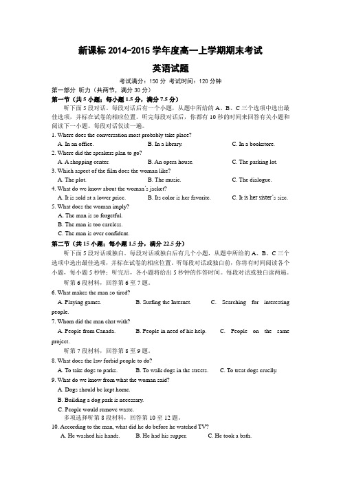 新课标2014-2015学年度高一上学期英语期末考试题.doc