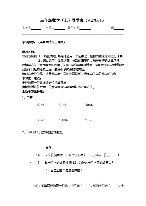 多位数乘一位数(连续进位)导学案