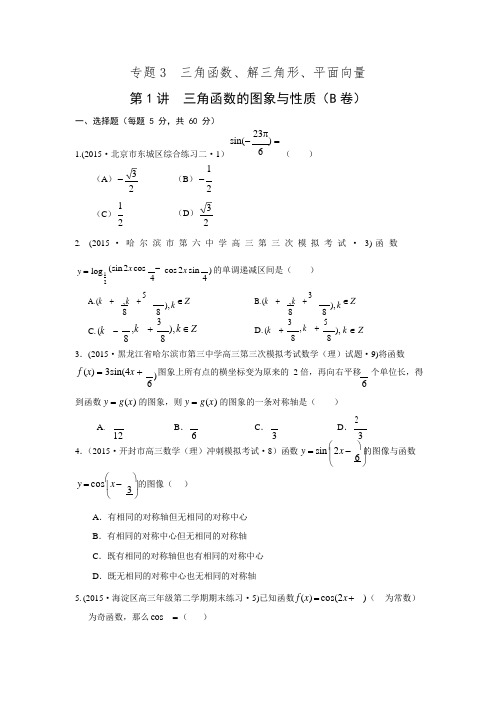 2020高考数学专项复习《三角函数的图象与性质B》