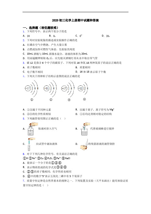 2020初三初三化学上册期中试题和答案