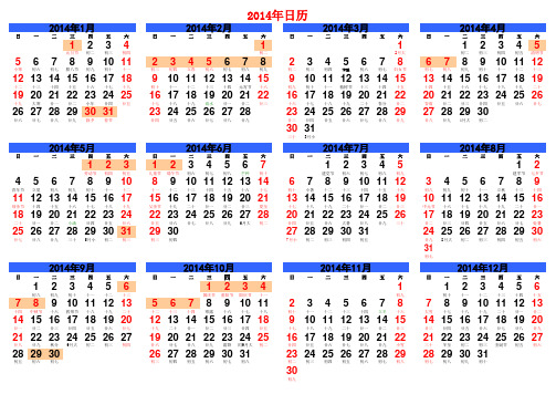 2014年日历_A4纸打印版_带农历_横式
