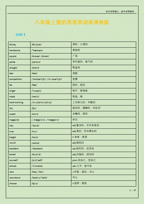 八年级上册英语单词表译林版