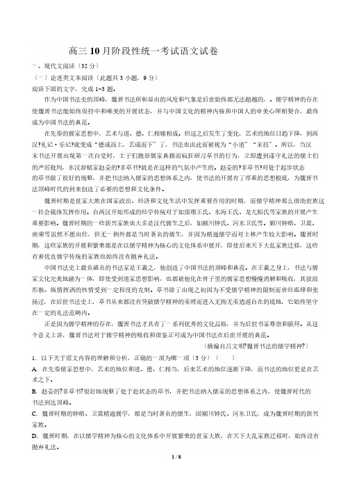 【吉林省】高三10月阶段性统一考试语文试卷解析版