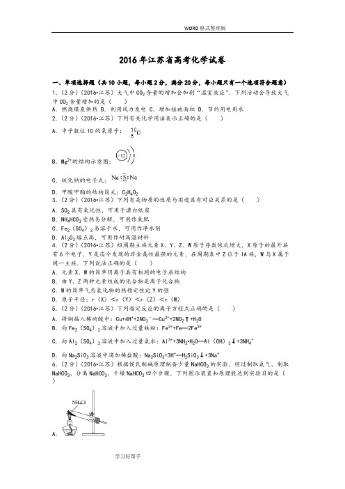 (完整版)2017江苏高考化学试题及解析