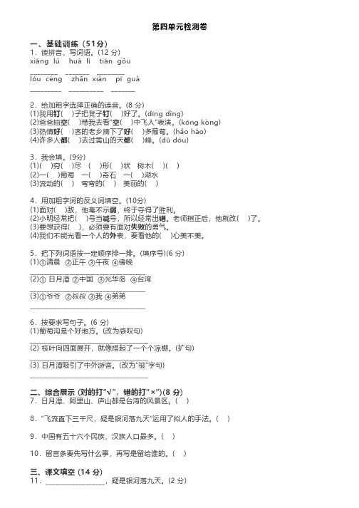部编小学语文二年级上册第四单元测试题(含答案)