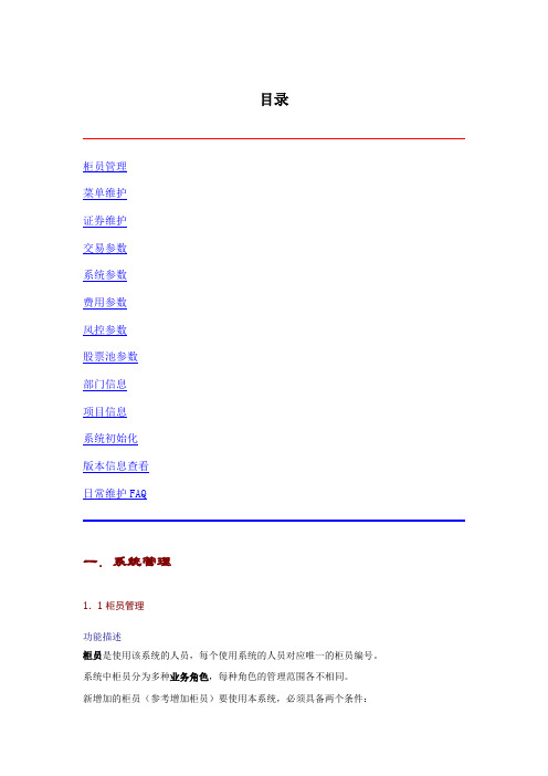 恒升资产管理交易系统使用说明书_1_系统管理