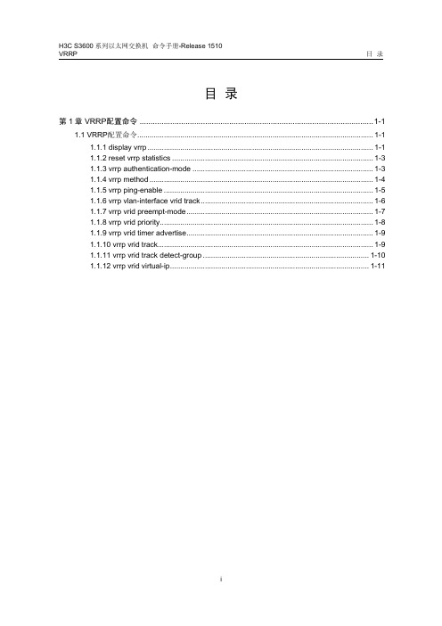 H3C3600交换机配置及说明文档--21-VRRP命令