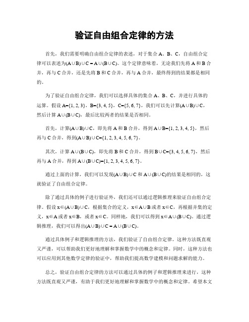 验证自由组合定律的方法