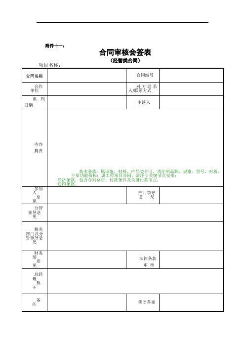 《合同审核会签表》