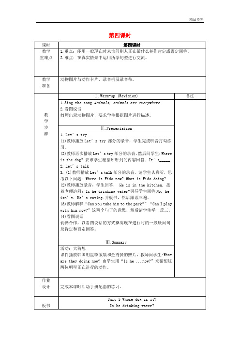 人教版五年级英语下册Unit5Whosedogisit(第4课时)教案.doc