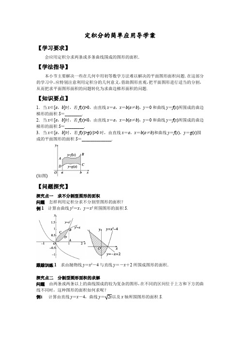 定积分的简单应用导学案