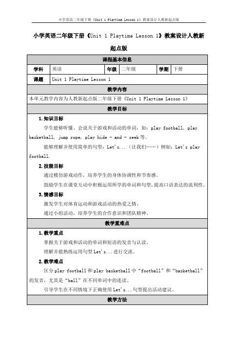 Unit+1+Playtime+Lesson教案)-2023-2024学年人教新起点版英语二年级下册