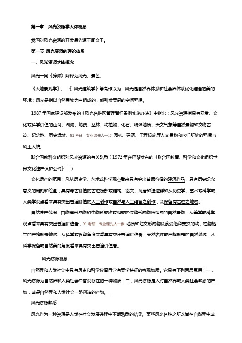 同济大学风光资源考研资料