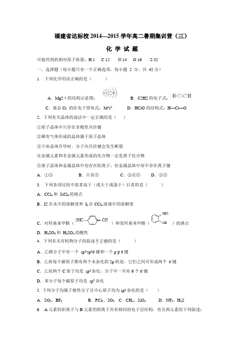 5学年高二暑期集训营(三)化学试题(附答案)