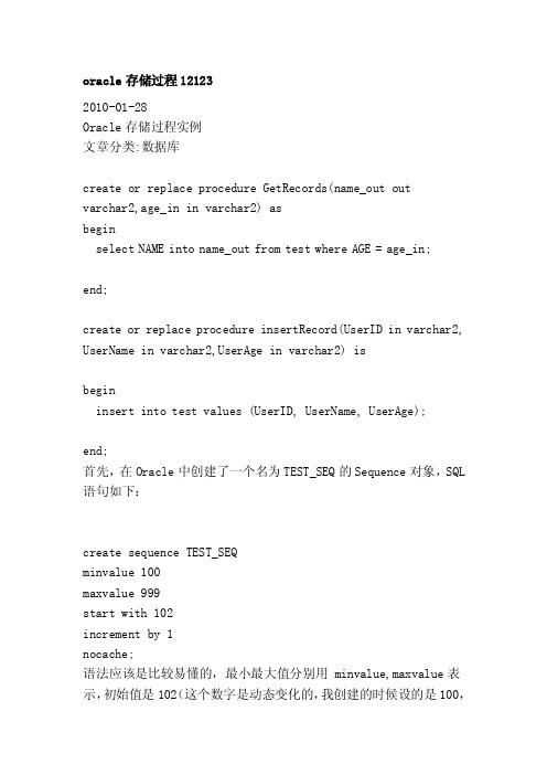 oracle存储过程12123[最新]