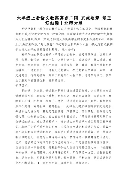 六年级上册语文教案寓言二则 东施效颦 楚王好细腰∣北师大版