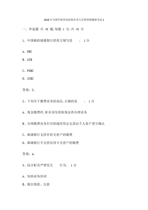 全国代理营业机构负责人任职资格模拟考试