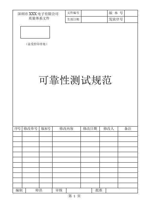 LCD-LCM可靠性测试规范-5页精选文档