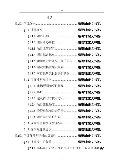 某某山庄风景区建设项目可行性研究报告