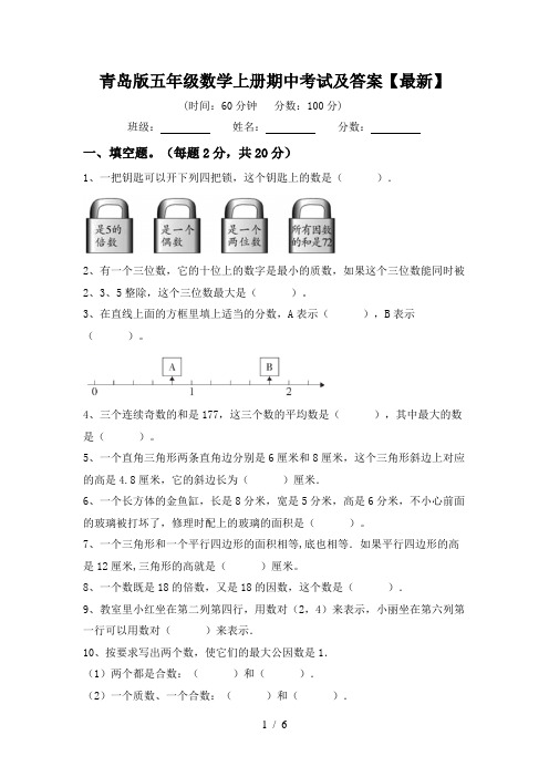 青岛版五年级数学上册期中考试及答案【最新】