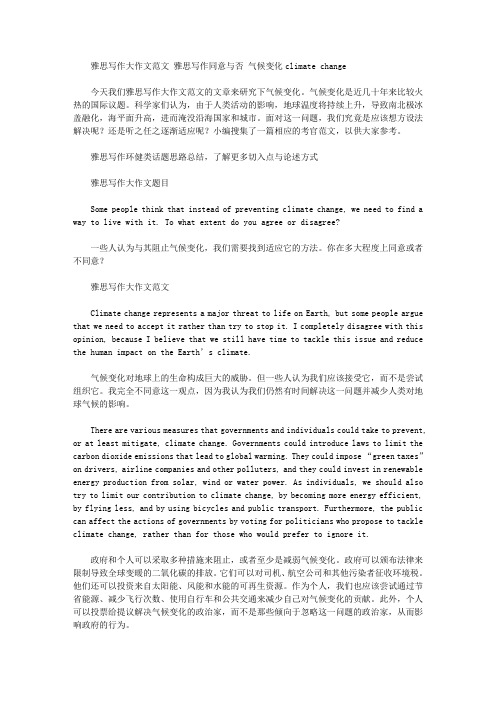 雅思写作大作文范文 雅思写作同意与否 气候变化climate change.doc