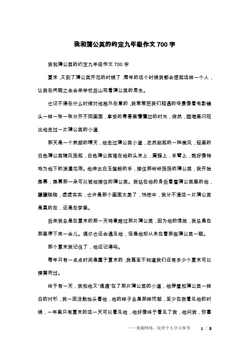 我和蒲公英的约定九年级作文700字