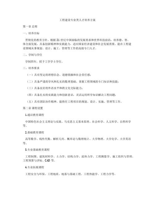 工程建设专业类人才培养方案