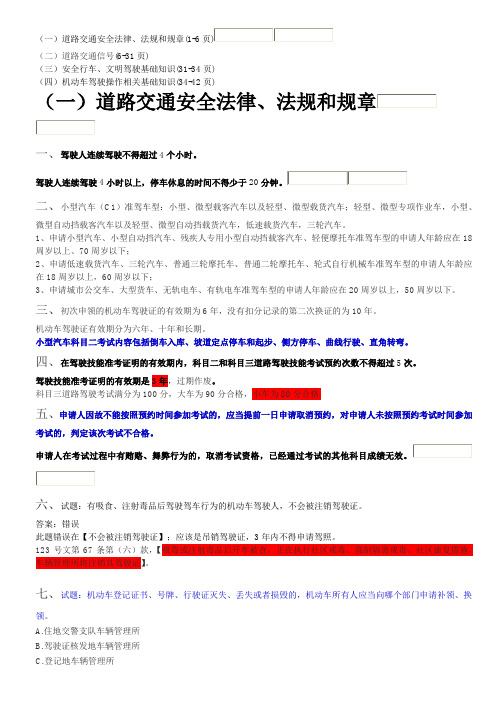 科目一易错题