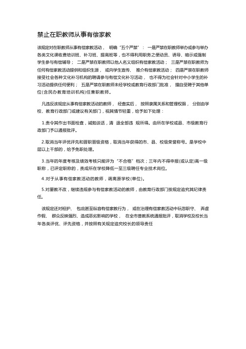 禁止在职教师从事有偿家教