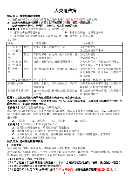 人类遗传病一轮复习教学案(教师版)