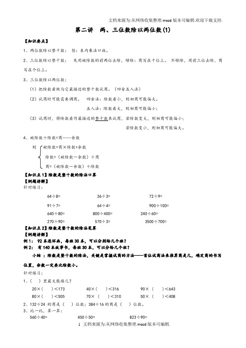 四年级数学两、三位数除以两位数1讲义全