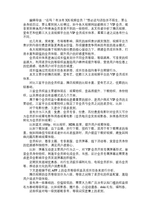 产品经理分析三大主流视频平台,探究视频网站的VIP会员成长体系