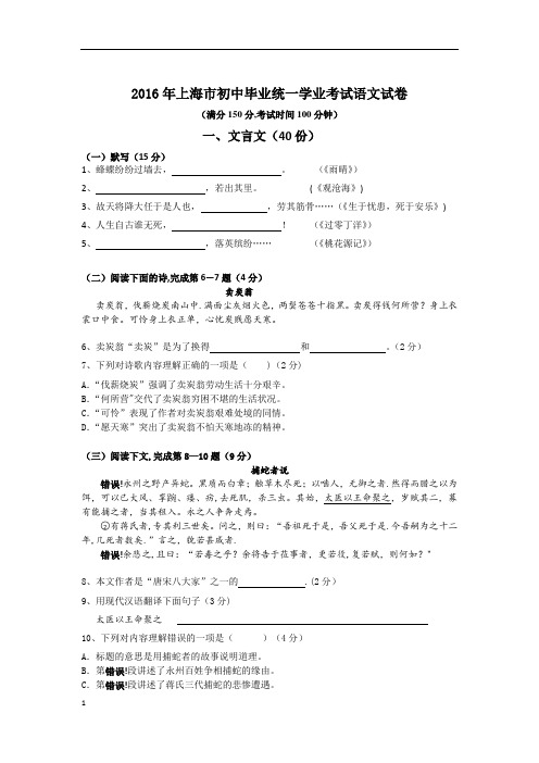 2016年上海市中考语文试卷及答案