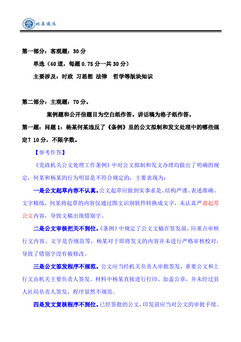 2020年9月13日保定市遴选真题解析