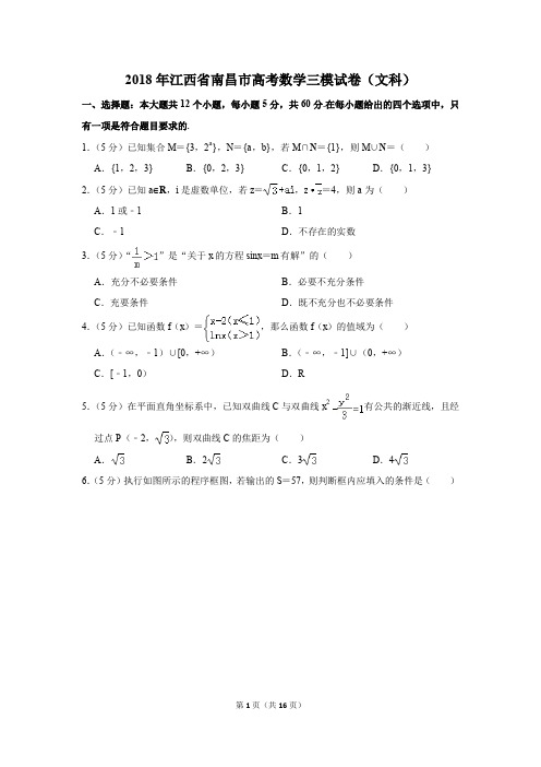 2018年江西省南昌市高考数学三模试卷(文科)(解析版)