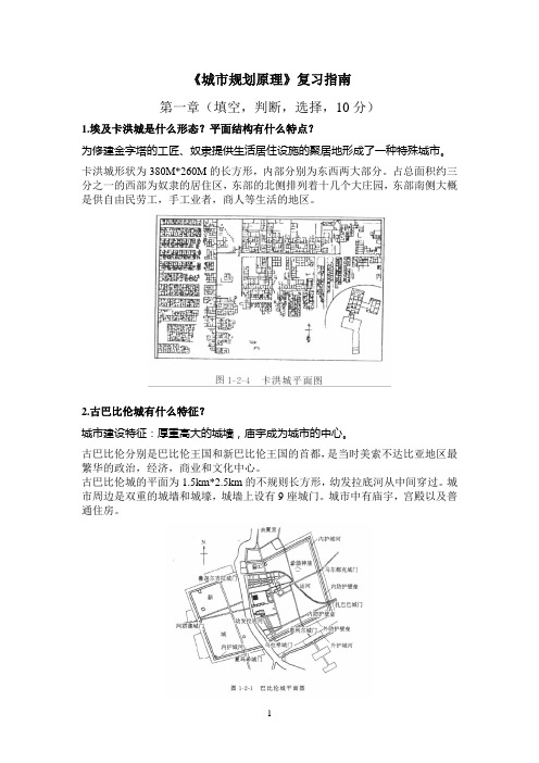 城市规划原理复习指南_有答案完全