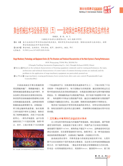 舞台机械技术与设备系列谈(五)——流动演出中吊机系统架构及技术特点