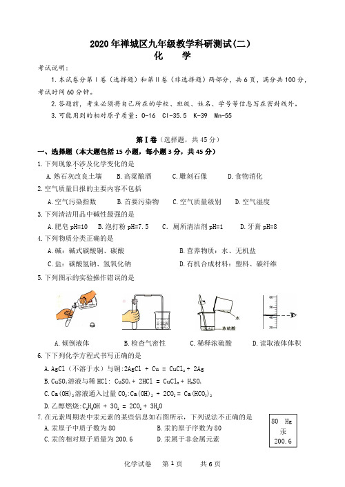 2020年禅城区科研化学测试(二)试卷