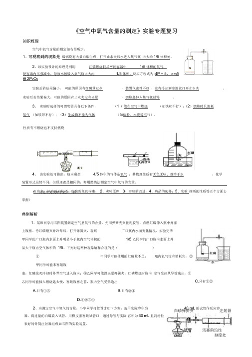 《空气中氧气含量的测定》实验探究