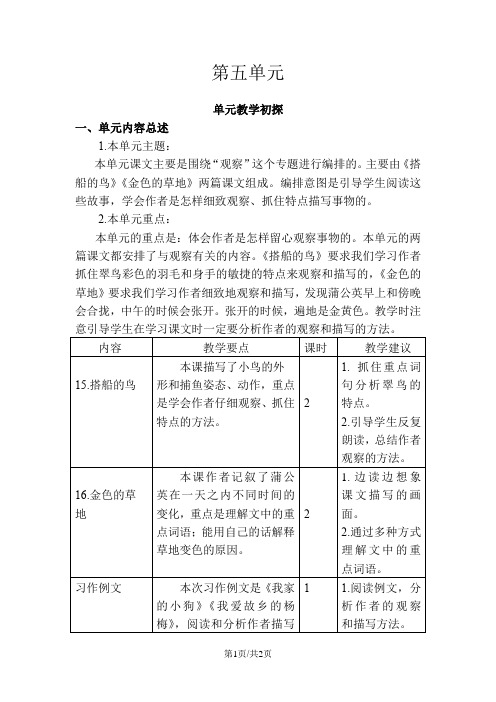 部编版三年级语文上册 第五单元教学初探 教案