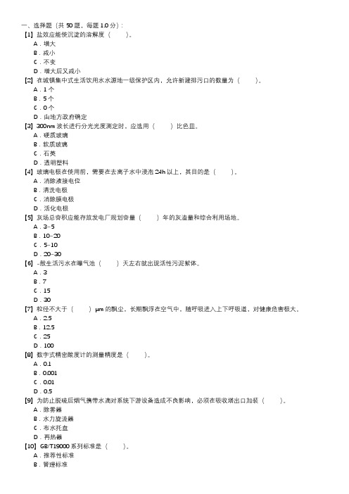 环境保护监察员职业技能试卷(239)