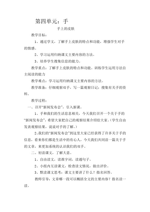 小学语文四年级下册手上的皮肤  教案