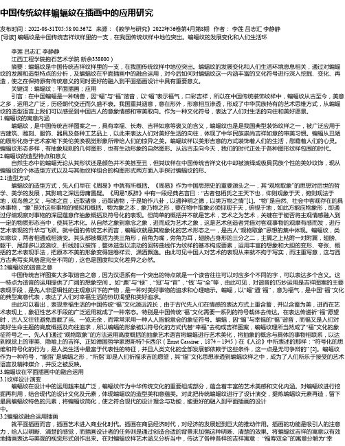 中国传统纹样蝙蝠纹在插画中的应用研究