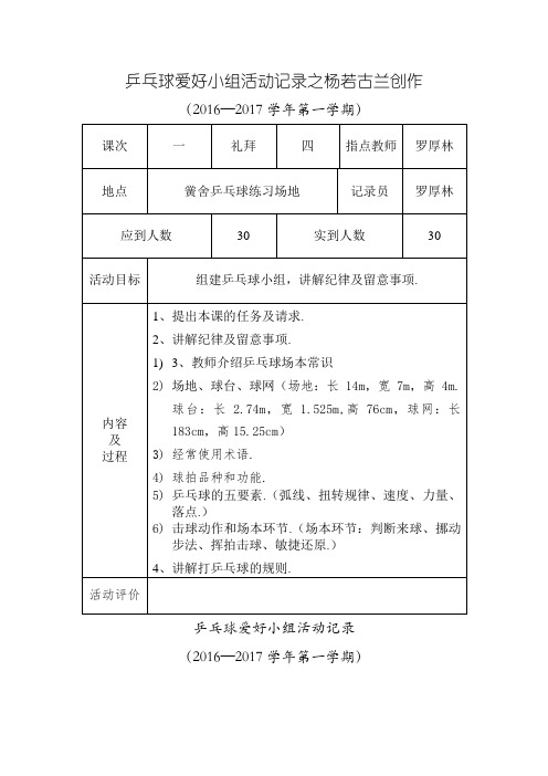 乒乓球社团活动记录