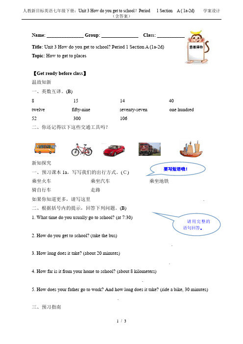 人教新目标英语七年级下册：Unit 3 How do you get to school？Perio