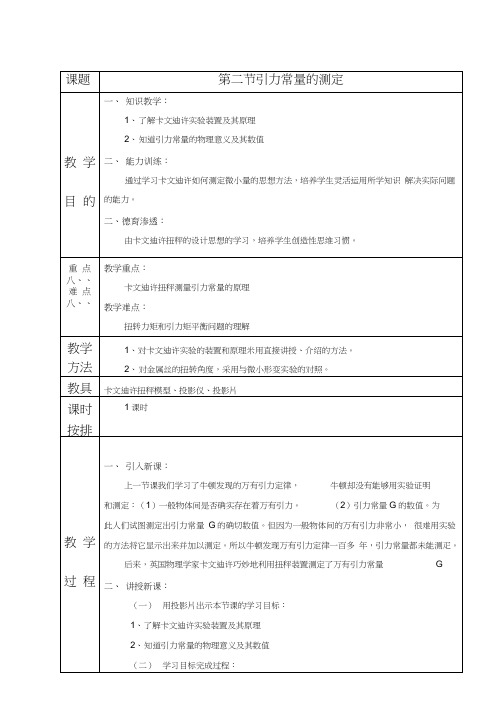 引力常量的测定