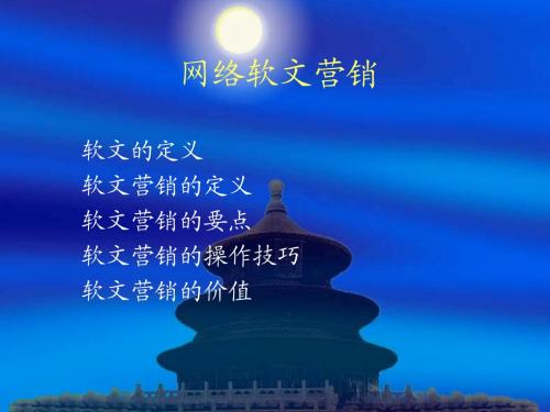 网络软文写作