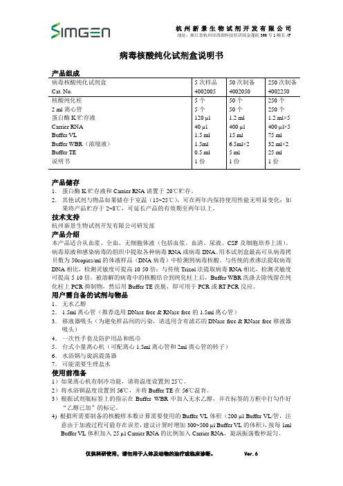 病毒核酸纯化试剂盒说明书百度文库